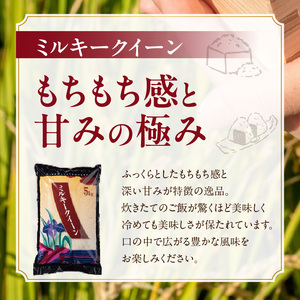 【数量限定】ミルキークイーン（精米）15kg（４月発送）（3455）