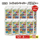 【ふるさと納税】【11月発送】発送月指定 トイレットペーパー バスター 12R シングル 50m ×8パック 96個 日用品 消耗品 114mm 柔らかい 無香料 芯 大容量 トイレット トイレ といれっとペーパー ふるさと 納税　お届け：2024年11月中旬頃にお届け予定です。