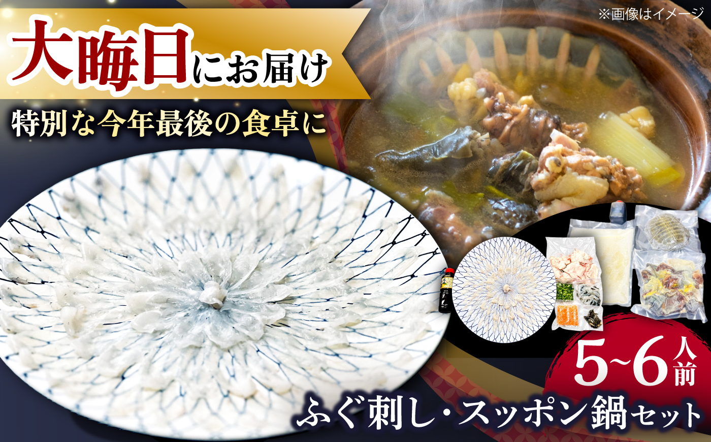 【大晦日お届け】ふぐ刺し・スッポン鍋セット5～6人前 / 鍋 フグ すっぽん / 南島原市 / 大和 [SCJ038]