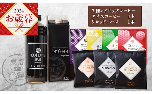 
										
										【父の日】ギフトセット 7種のドリップコーヒー & アイスコーヒー×1本 & リキッドベース無糖×1本 吉田珈琲本舗 099H1956f
									