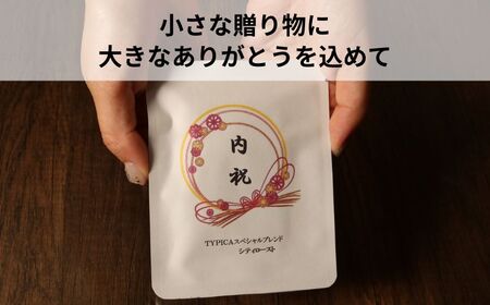コーヒードリップバッグ 12袋 オリジナルパッケージ 【内祝 フォーマル】 珈琲 ティピカ
