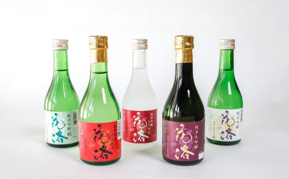 【招徳酒造】《ふるさと納税限定セット》花洛 300ml×5本 [ 京都 伏見 日本酒 人気 おすすめ 純米大吟醸 純米吟醸 特別純米 辛口原酒 こだわりの純米酒 お取り寄せ 通販 送料無料 ふるさと納