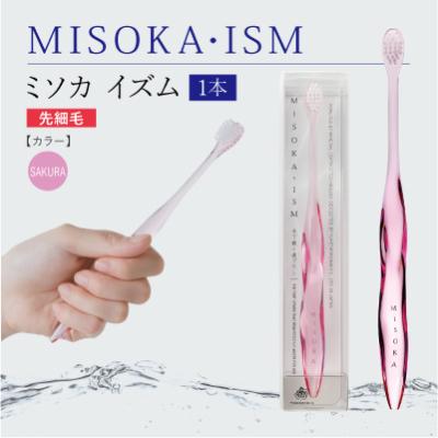 ふるさと納税 箕面市 【デザイナーズモデル】水で磨くプレミアム歯ブラシMISOKA・ISM 本体カラー「SAKURA」