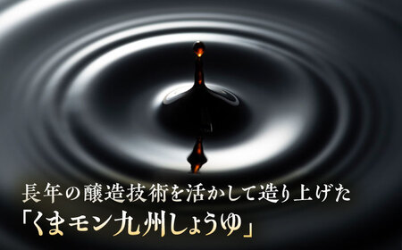 くまモン 九州しょうゆ 300ml ×4本  しょうゆ BHAE056