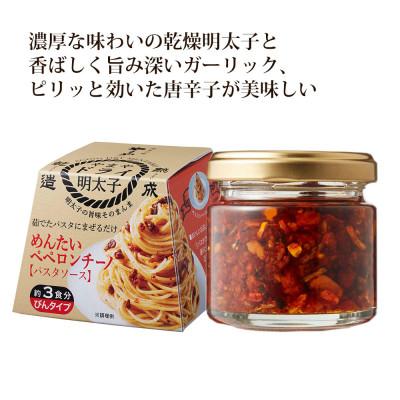 ふるさと納税 吉富町 やまや　めんたいペペロンチーノパスタソース5個セット(吉富町) |  | 01