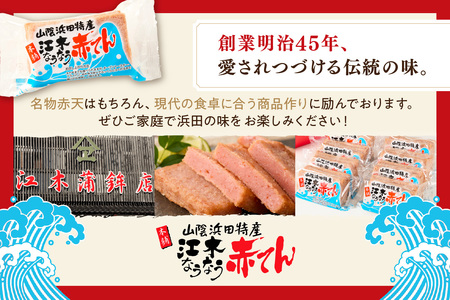 江木なうなう赤てんセット 3枚×8袋 おつまみ 練り物 ビール 天ぷら 赤天 あか天 ご当地 グルメ 小分け 取り寄せ 島根県 父の日 ピリ辛 肴 おかず つまみ グルメ かまぼこ【017_1004】