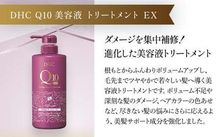 66477_DHC Q10美容液 シャンプー EX＆トリートメント EX 本体セット MBB052