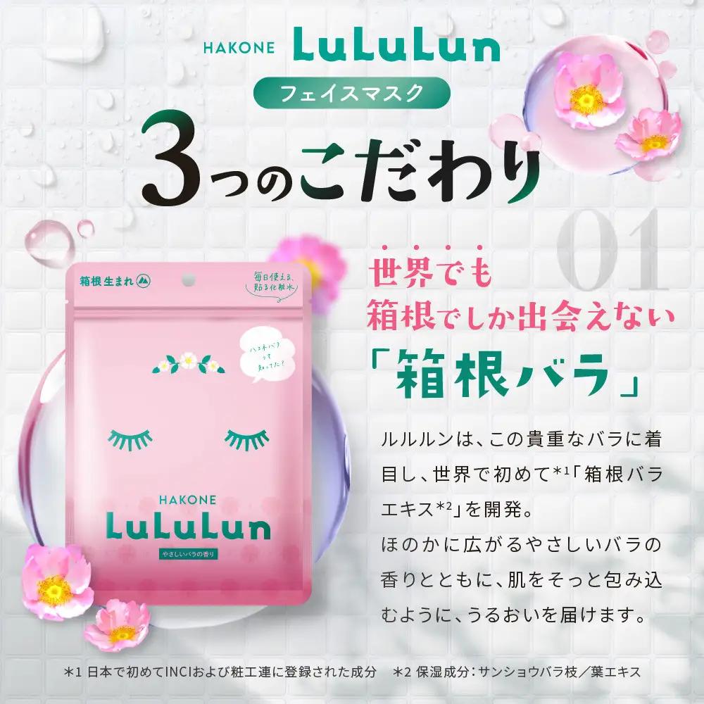 【8/1～価格改定】美容 ルルルン やさしいバラの香り フェイスマスク 全56枚 2箱 セット 美容用品
