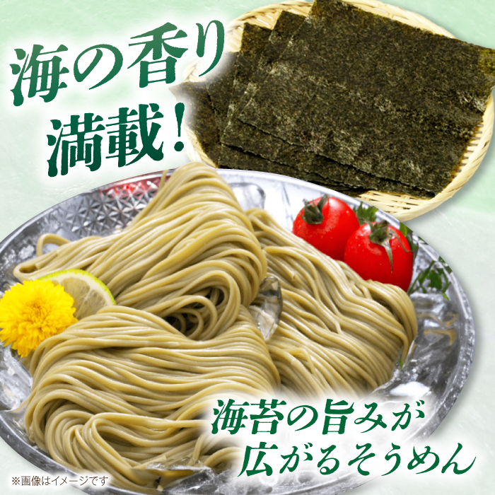 【極旨めん】有明海海苔・若布そうめんセット（50g×各4束） / 素麺 島原ソーメン / 南島原市 / 小林甚製麺　　　 [SBG025]_イメージ2