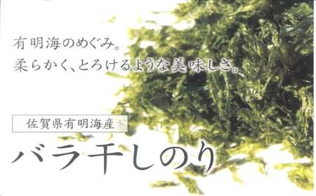  佐賀県有明海産一番摘み高級海苔　バラ干しのり・ボトルセット    焼海苔  塩海苔  高級海苔  バラ干し海苔 ボトル入り海苔 佐賀県 太良町 ND10x1