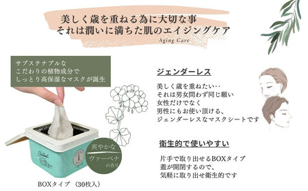 サステナブルなフェイスマスク 「アースフルビューティ」 ヴァーベナの香り （BOXタイプ） 30枚入り ×1箱 植物のパワーで濃密しっとり仕上げ 6つのフリー処方 無漂白ピュアコットンシート こだわり