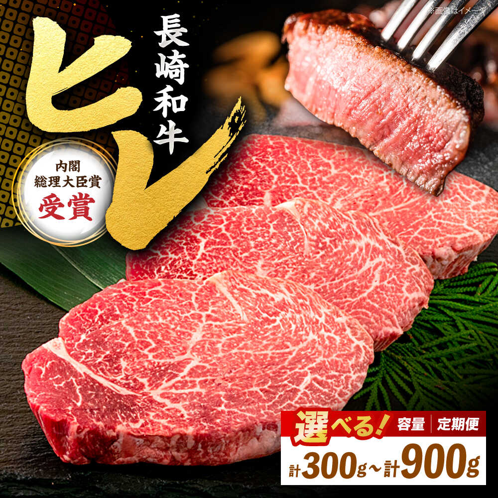 【ふるさと納税】【年内配送☆選べる枚数】 長崎和牛 ヒレ ステーキ ＜株式会社黒牛＞ [CBA009] 和牛 焼肉 ステーキ バーベキュー BBQ フィレ 受賞 ギフト 贈り物 贈答 定期便 ヒレ ステーキ ブランド牛 国産 定期便 ひれすてーき