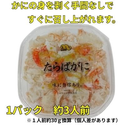 ふるさと納税 根室市 【北海道根室産】たらばがにむき身100g×4P B-83008 |  | 01