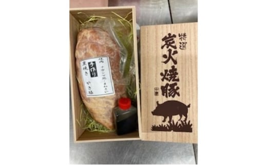 [№5359-0051]炭火焼 本格焼き豚 約600g (国産SPF豚使用)