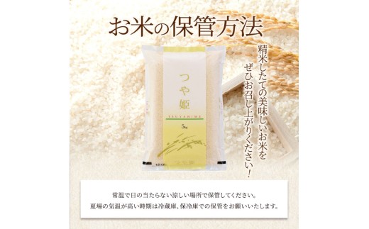 【令和8年産 】【在庫限定】【食味鑑定士厳選】 無洗米 定期便 6ヶ月 つや姫 10kg (5kg 2袋) 新米 お米 国産米 米 ご飯 おにぎり お弁当 岩沼産 東北 宮城県産 宮城米