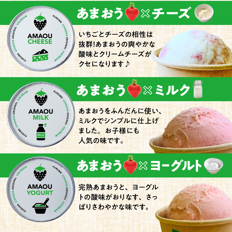 【あまおう年間定期便(年12回)】福岡県産 冬はあまおう！夏はジェラート(アイス)！年中あまおうの美味しさをお届けします！！_いちご 定期便 年12回 あまおう 280g × 4パック オリジナル 完