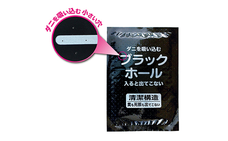 ダニ捕り パック ブラックホール 6個 セット ダニ ダニ取り シート ダニ捕りシート ダニ退治 ダニ対策 防ダニ 虫除け 押入れ カーペット 布団 消耗品 日用品 雑貨 大阪 大阪府 柏原市