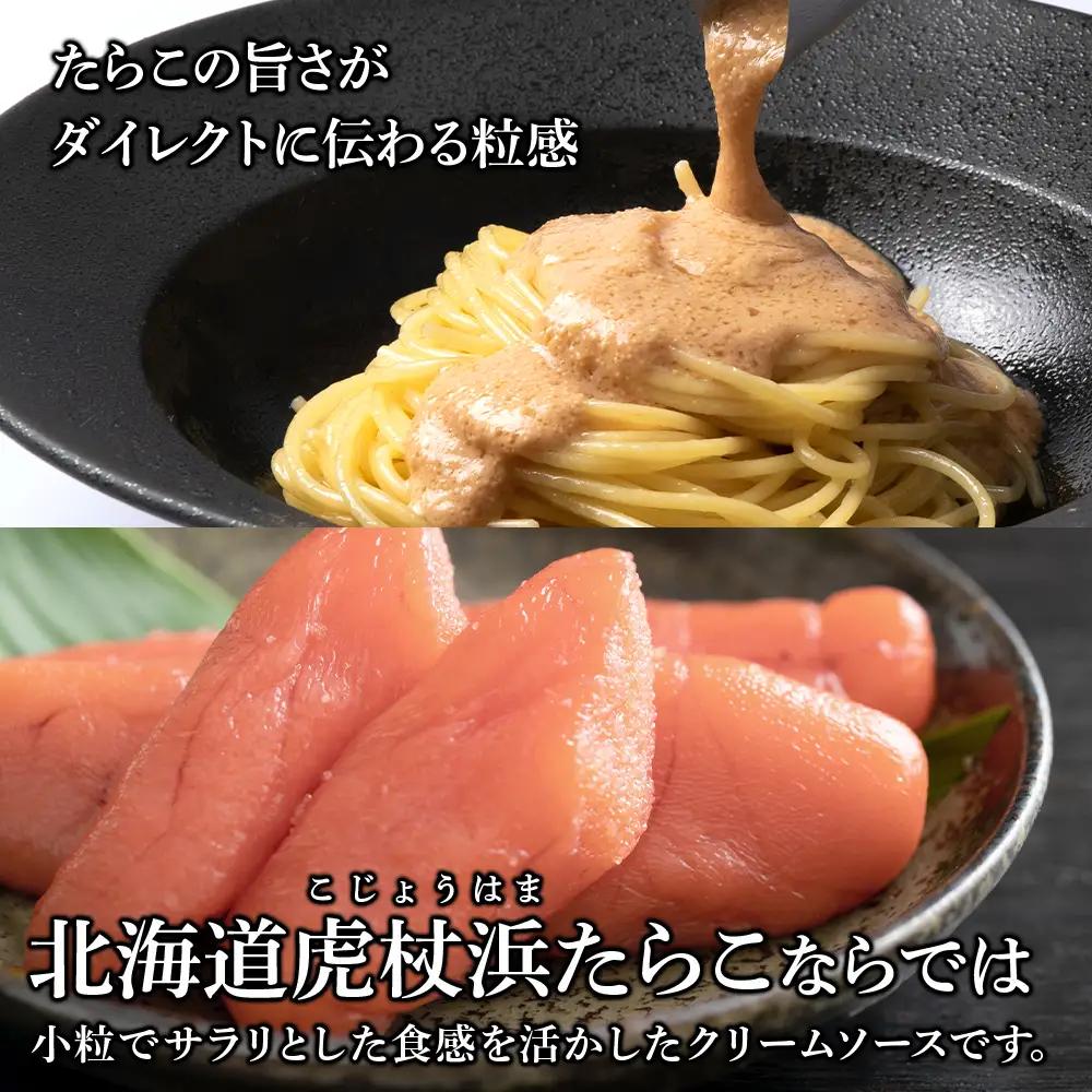 たらこクリームパスタソース 8パック AF019