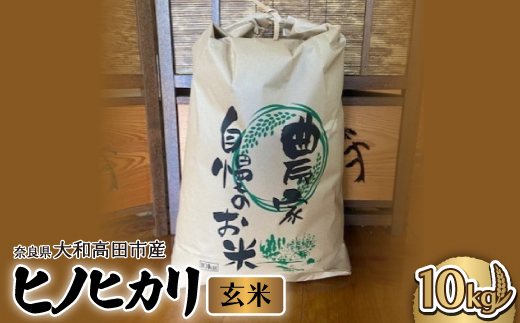 
            お米　ヒノヒカリ　(玄米)　10kg【1547528】
          
