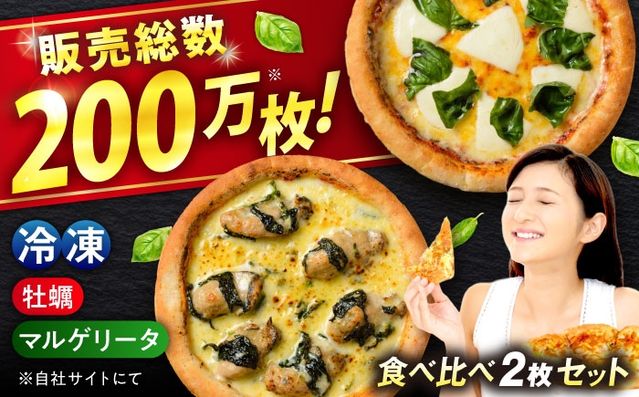 
                  【お中元対象】ピザ 「 広島県産 カキ のピザ」と「 マルゲリータ 」の 2枚 セット 冷凍 ピザ プティギャルソン 冷凍ピザ ピッツァ マルゲリータ チーズ シーフード おすすめ 人気 ランキング 通販 美味しい おいしい 絶品 本格的 石窯風 もちもち 生地 具だくさん パーティー ホームパーティー 家族 喜ぶ お取り寄せ グルメ 惣菜 おかず 広島県福山市/プティギャルソン[BAEH010]
                