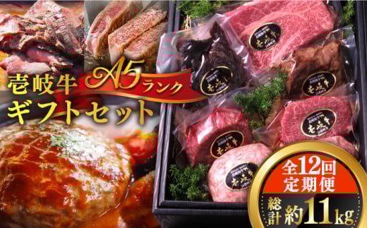 【全12回定期便】壱岐牛 A5ランク ギフトセット《壱岐市》【KRAZY MEAT】[JER045] ステーキ 赤身 牛肉 肉 贈答 プレゼント ギフト ハンバーグ ステーキ 詰め合わせ 480000