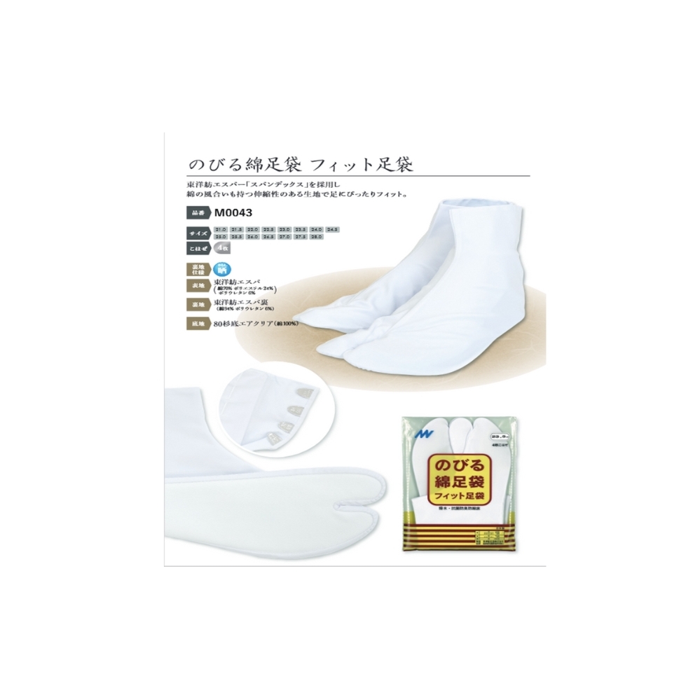 伸びる綿足袋　フィット足袋 1足｜鳴門　和装　和服　踊り　茶道　フィット　足袋　