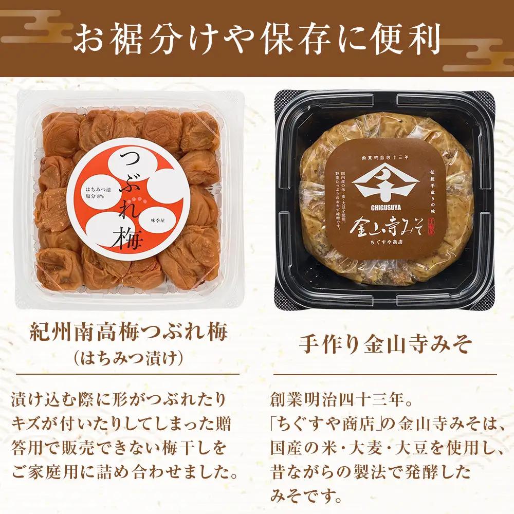 紀州南高梅つぶれ梅（はちみつ漬）と手作り金山寺みそ 各400g [AJ11]