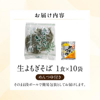 ふるさと納税 下呂市 【訳あり】簡易包装 生よもぎそば 1食×10袋 めんつゆ付き 10食セット【丸中製麺所】【29-9】 |  | 02