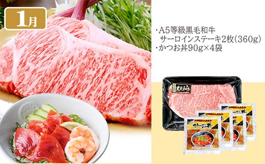 定期便(1年で6回)枕崎お楽しみ便(A5等級黒毛和牛・黒豚・かつおetc)GG-6002【1166744】 _ 肉 お肉 牛肉 サーロイン ステーキ 焼肉 ハンバーグ 切り落とし 豚肉 ロース バラ 