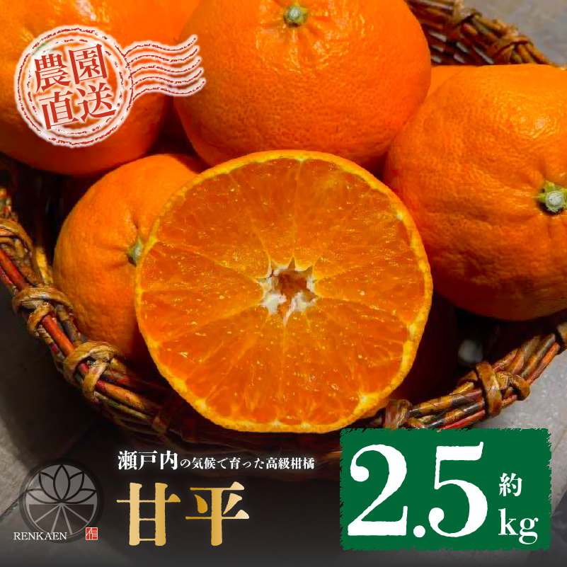 【2026年1月下旬から発送予定】 甘平  家庭用 約2.5 kg Sから4Lサイズ混合 | 柑橘 みかん 蜜柑 果物 くだもの フルーツ おすすめ 国産 高級 人気 お取り寄せ グルメ ギフト 期間限定 数量限定 ご当地 愛媛 松山