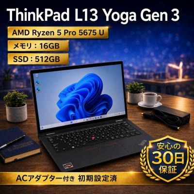 ふるさと納税 秦野市 LENOVO ThinkPad L13 Yoga Gen 3