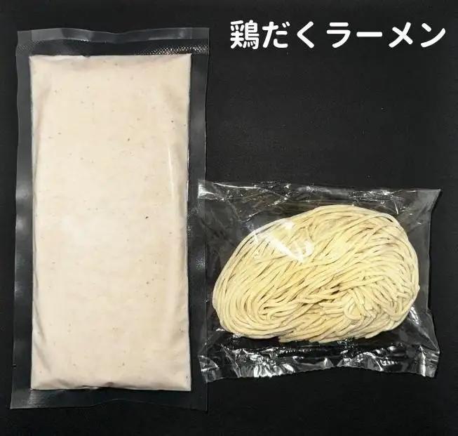 超濃厚ラーメン 2種2食セット ラーメン 京都 極鶏