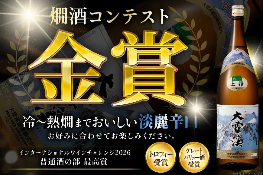 日本酒 大雪渓 燗酒 上撰 1.8L 6本