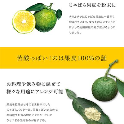 ふるさと納税 湯浅町 じゃばらパウダー 邪払果皮粉末100g×2袋 和歌山県北山村から |  | 01