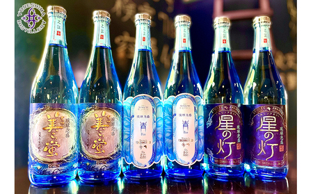 泡盛【米島酒造】「青/Blue」「美ら蛍」「星の灯」720ml×各2本 アルコール