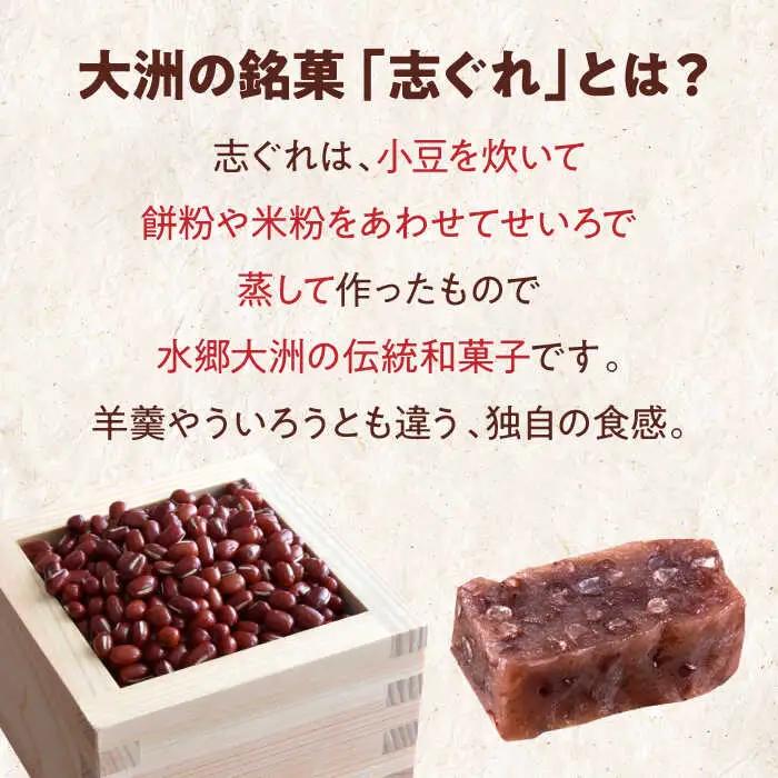 和菓子【全6回定期便】「志ぐれ・栗志ぐれ」【毎月1箱】和菓子[AGBM045]