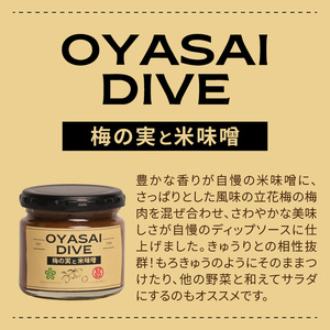 ＜天然醸造＞まる昌醬油醸造元 おやさいだいぶ 米味噌×立花梅（150g瓶入り）、米味噌×ごま油（150gパウチ入り）、もろみの焼き肉たれ（150g瓶入り）【ふるさと愛プロジェクト】 ディップソース 野