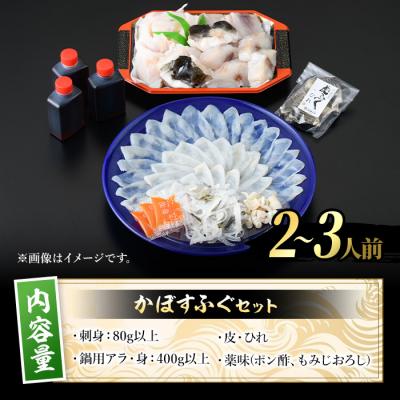 ふるさと納税 佐伯市 かぼすふぐセット(2-3人前) |  | 01