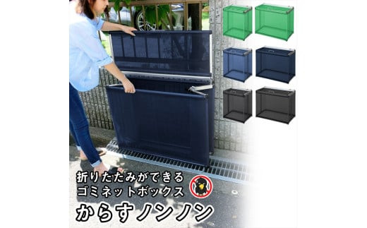 カラスよけ ゴミ ネット 屋外 3秒折畳み式 大 約270L 大 90cm ネイビーブルー【 ゴミ出し ごみ箱 ゴミ箱 ネットボックス 折りたたみ式 組み立て からす 大阪府 門真市 】 272230_CE002VC03