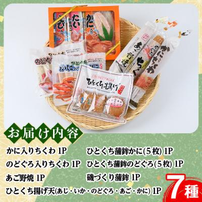 ふるさと納税 境港市 境港こだわりの蒲鉾・ちくわ詰合せ |  | 03