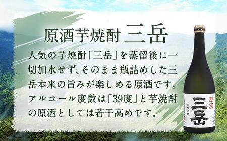 原酒三岳（720ml） 6本セット