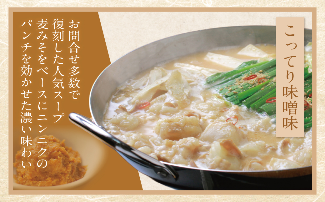 博多若杉 牛もつ鍋(こってり味噌)＆水炊きセット(各4～5人前)