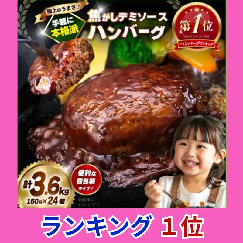 ハンバーグ 【ランキング１位獲得！】 ハンバーグ デミソース 24個