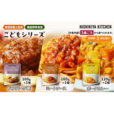 ふるさと納税 岩沼市 【定期便2回】こども シリーズ 3個  3歳 〜 にしき [No.5704-1121]