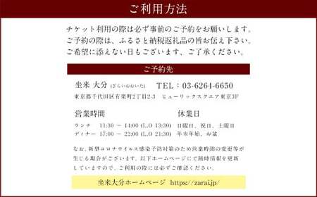 140-1113 「豊海コース」 チケット 郷土料理 坐来 大分 グルメ コース お食事券 