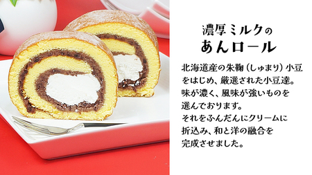 【 菓子庵たちかわ 】 濃厚ミルクの つくばロール & あんロール 2本セット ケーキ ロールケーキ 米粉 ミルク 餡子 あんこ [AY032ci]