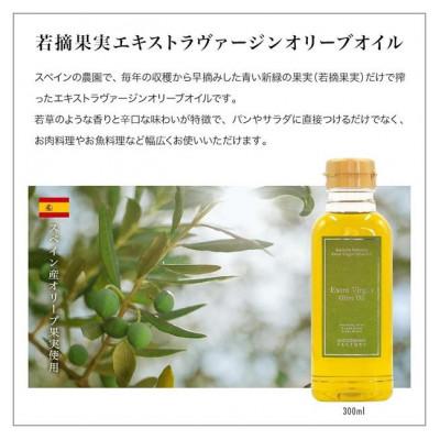 ふるさと納税 土庄町 エキストラバージン(EXV)オリーブオイル　300ml2種食べ比べセット |  | 03