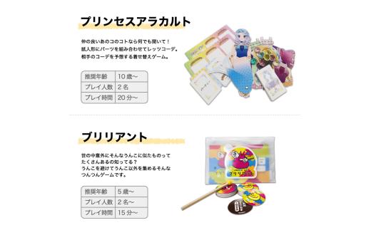 カミンチュオリジナルカードゲーム　4人用　2個セット 「プリセスアラカルト」1個・「はらぺこRUN」1個・「シロクマファクトリー」1個・「雷神ドラマードンガラガッシャーン」1個・「ブリリアント」1個の