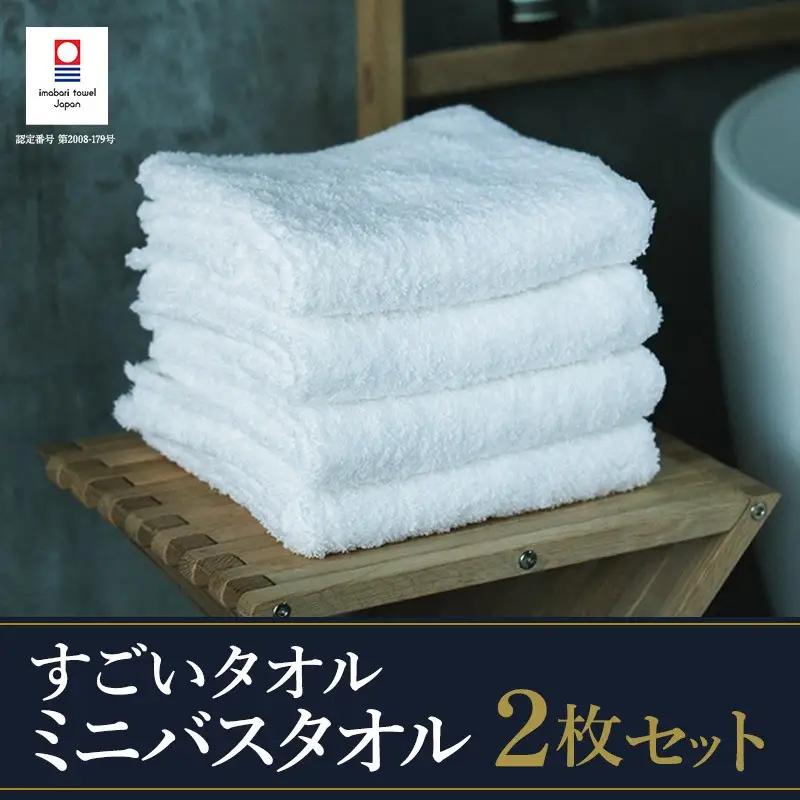 （今治タオル）すごいタオル ミニバスタオル 2枚 （ホワイト）