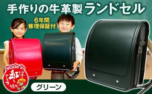 【グリーン】 手作りの牛革製ランドセル 男の子 女の子 6年間保証 牛革製 ランドセル 【2027年1月下旬から順次発送開始予定】